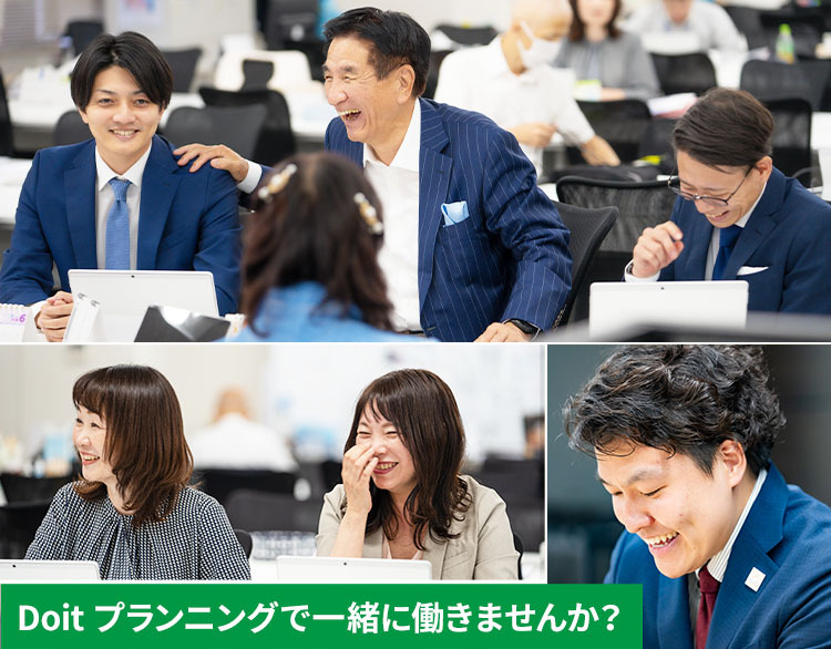 Doit プランニングで一緒に働きませんか